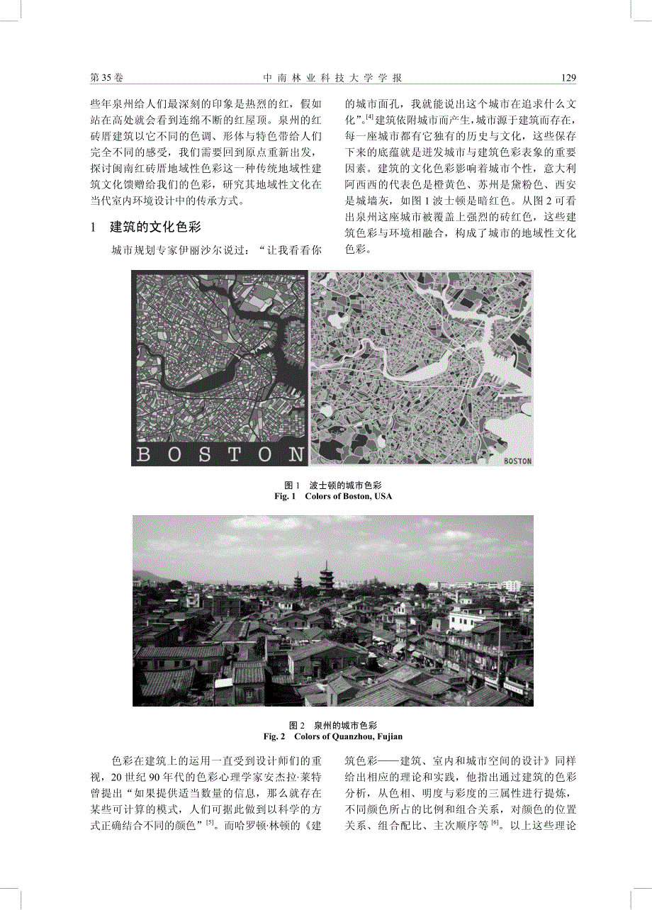 闽南红砖厝的地域性色彩在室内环境设计中的应用研究_第2页