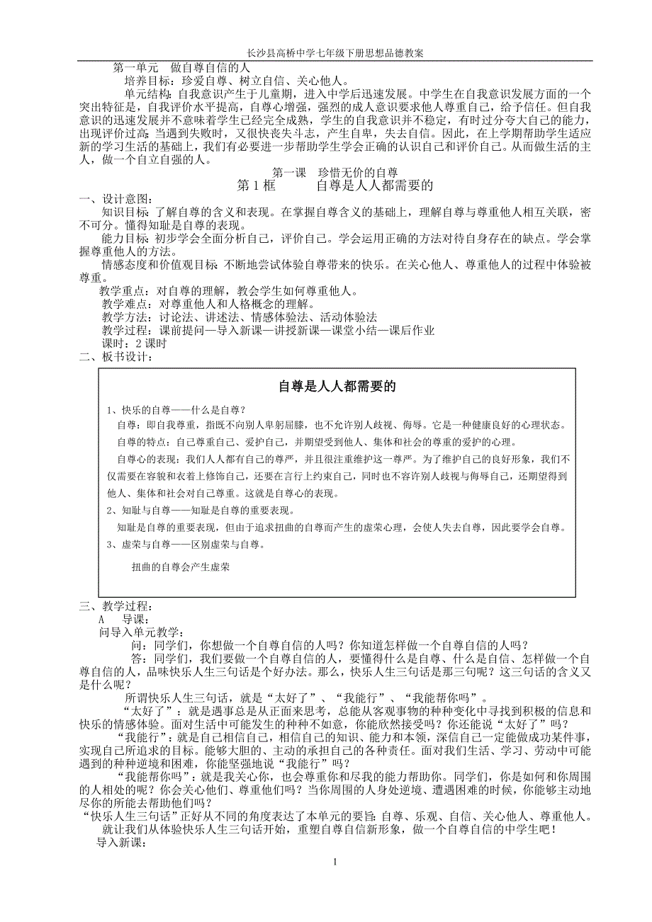 人教版七年级思想品德下册教案(共46页)_第1页