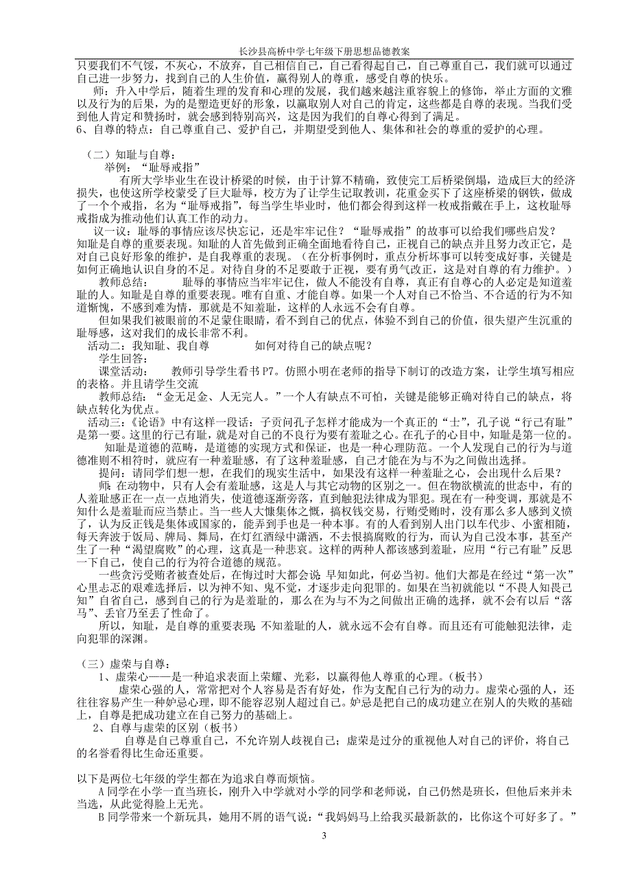 人教版七年级思想品德下册教案(共46页)_第3页