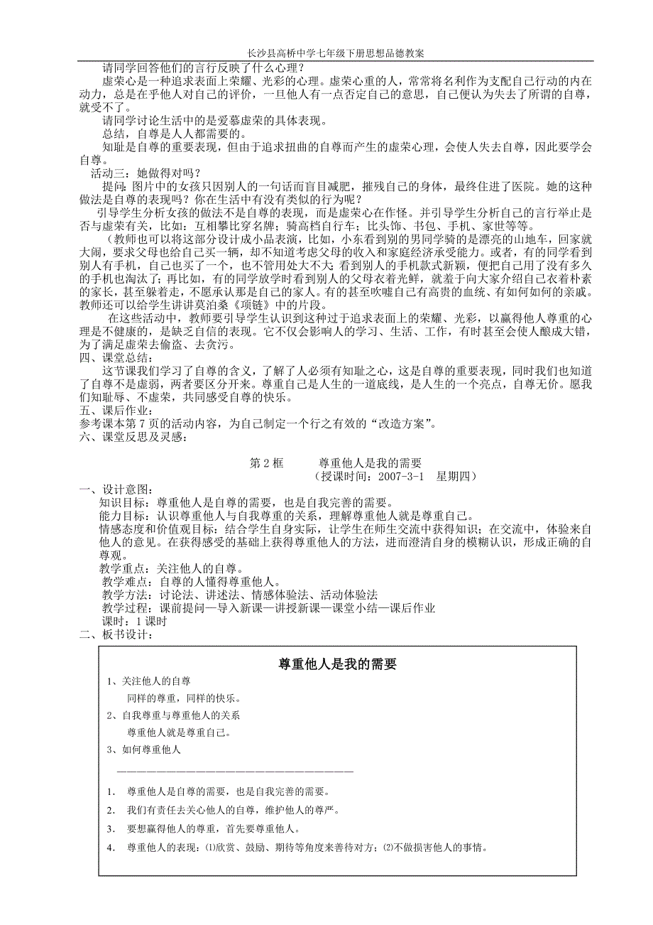 人教版七年级思想品德下册教案(共46页)_第4页