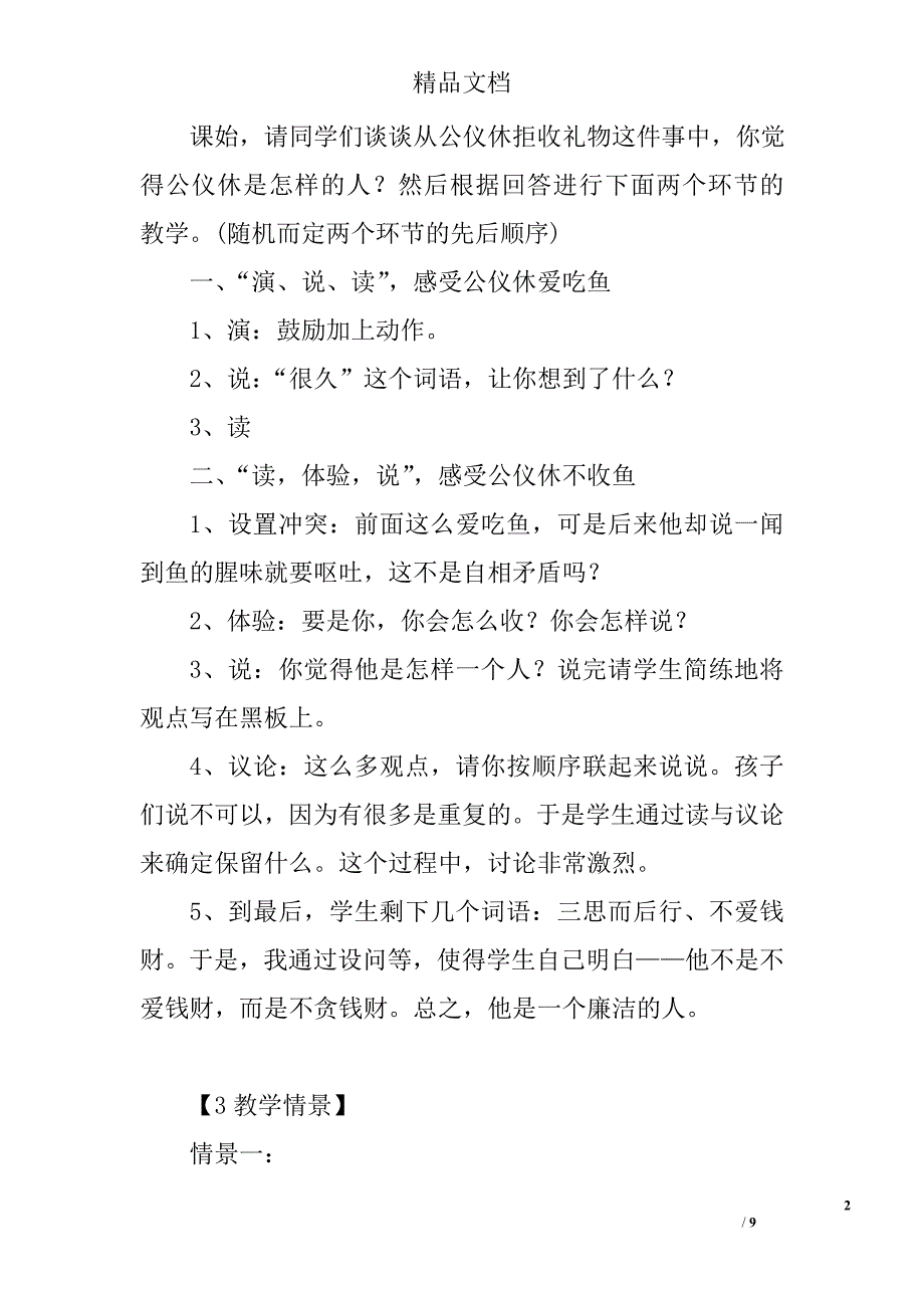 面对你爱吃的鱼，你会收下吗？ ——《公仪休拒收礼物》教学例谈 精选_第2页