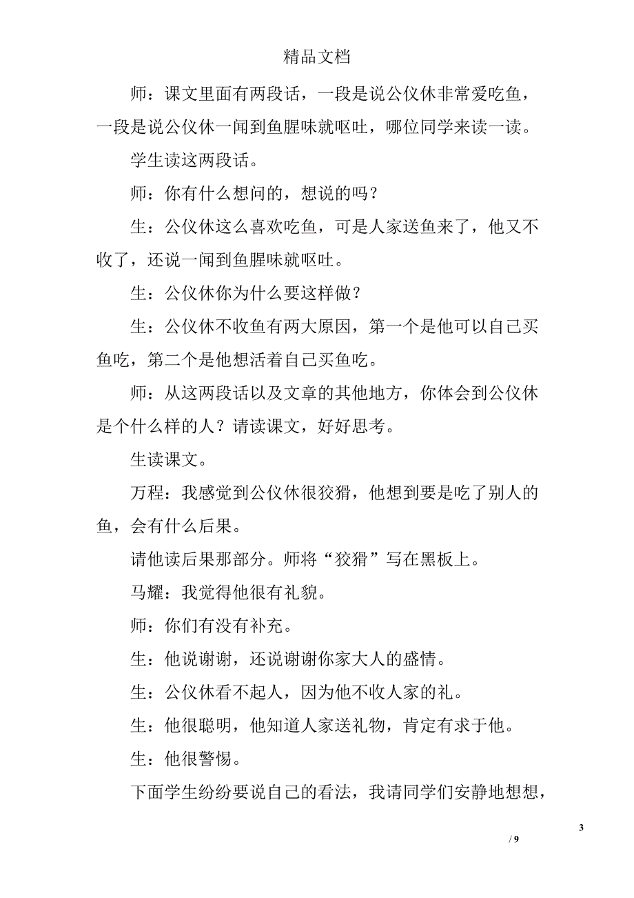 面对你爱吃的鱼，你会收下吗？ ——《公仪休拒收礼物》教学例谈 精选_第3页