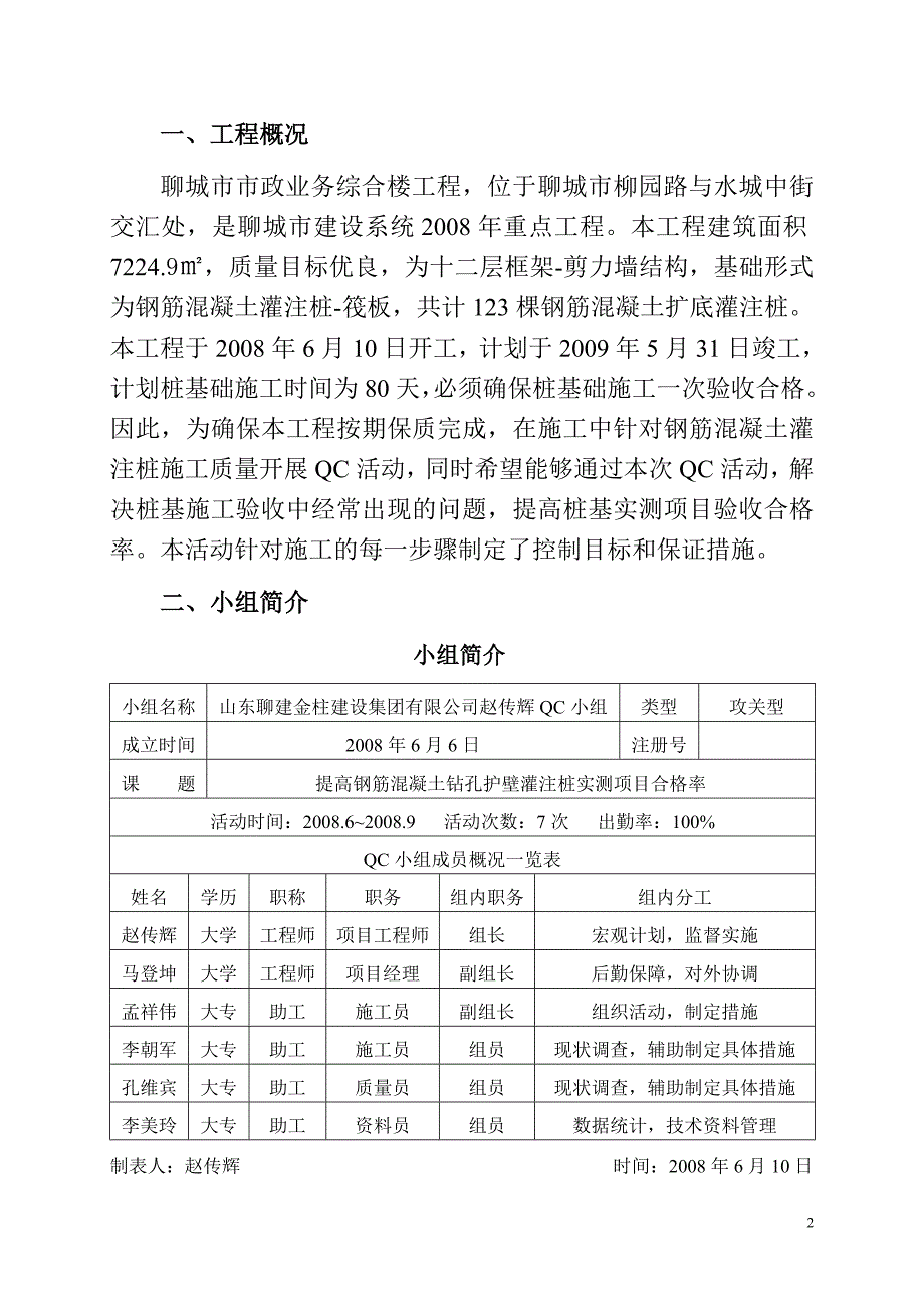 混凝土灌注桩实测项目合格率_第3页