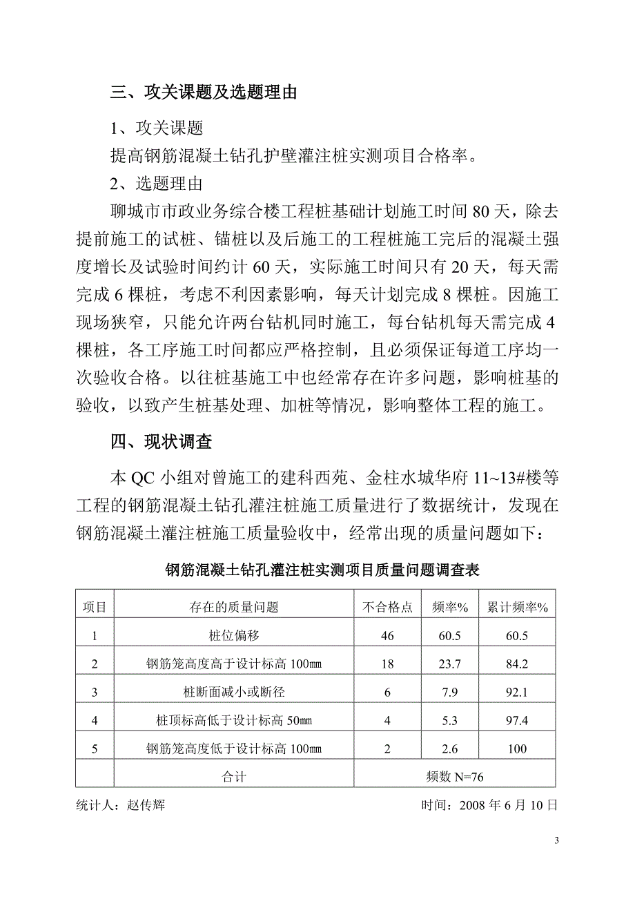 混凝土灌注桩实测项目合格率_第4页