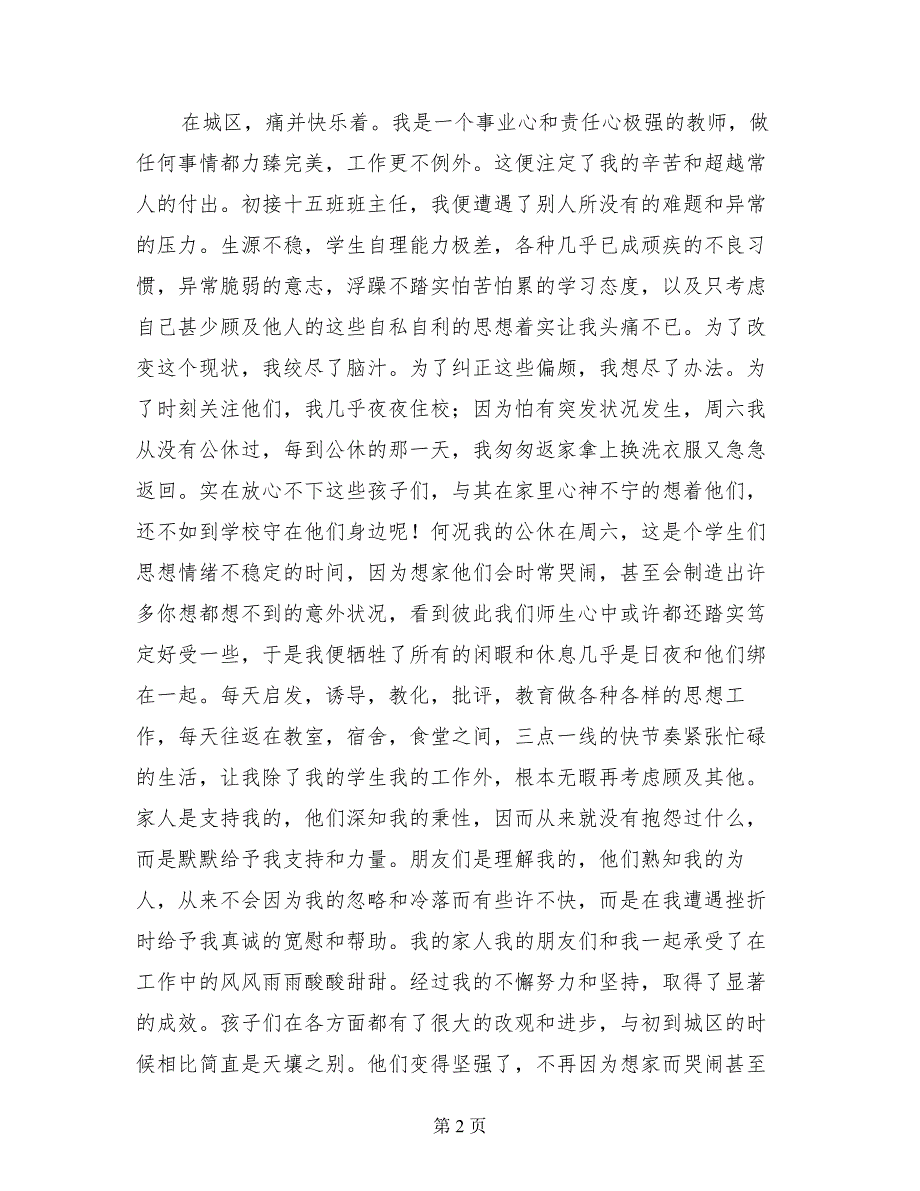 中学欢庆六一家长会班主任发言稿例文格式_第2页