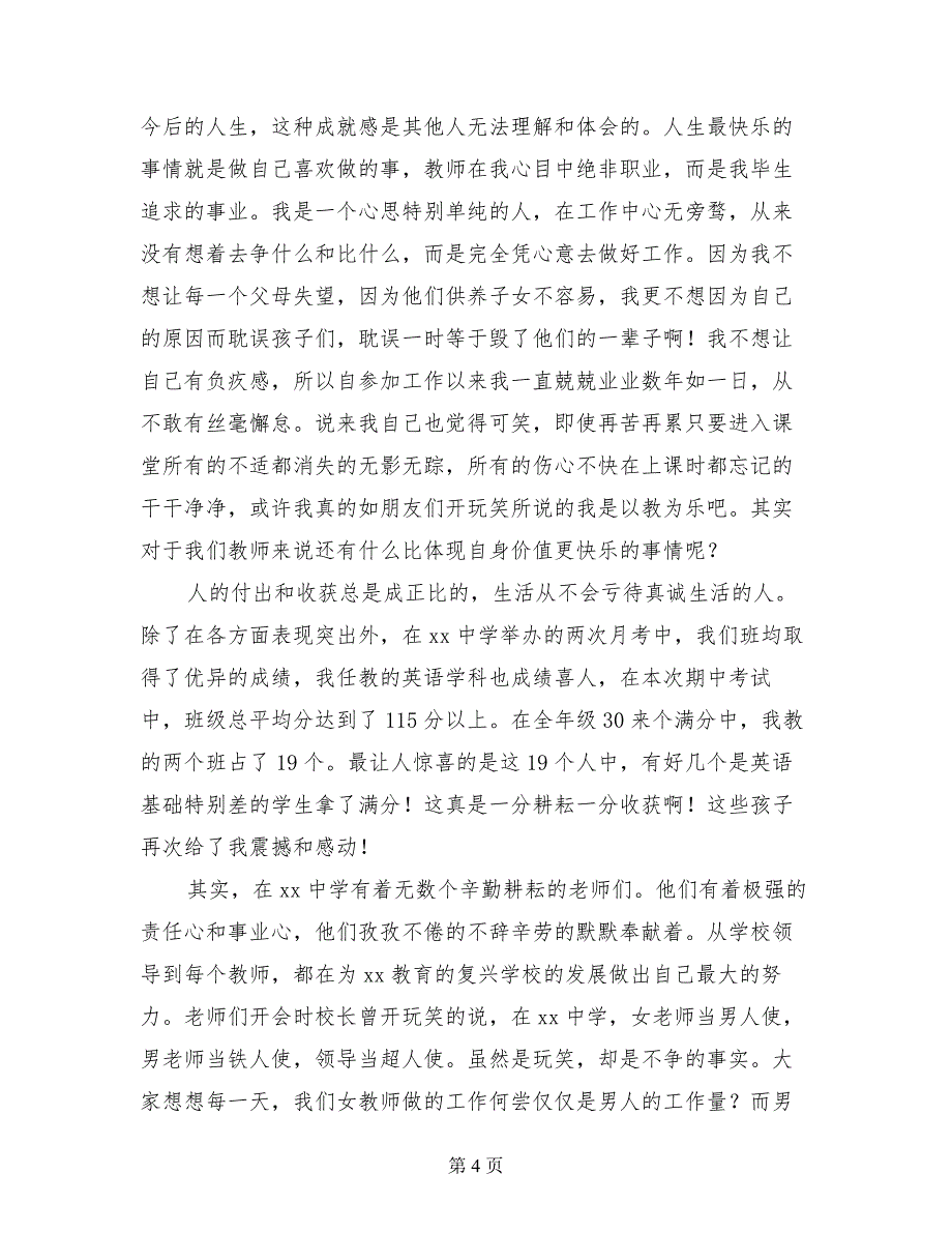 中学欢庆六一家长会班主任发言稿例文格式_第4页