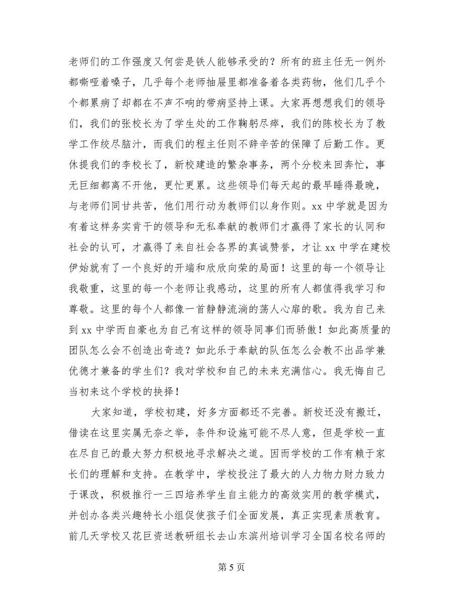 中学欢庆六一家长会班主任发言稿例文格式_第5页