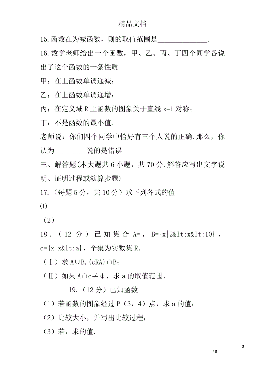 2017高一年级数学上期中联考试卷商丘市九校含答案_第3页