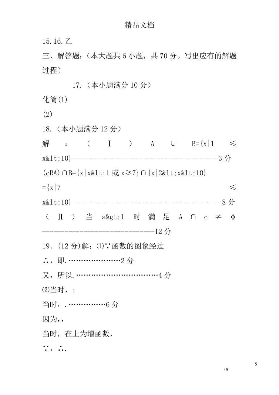 2017高一年级数学上期中联考试卷商丘市九校含答案_第5页