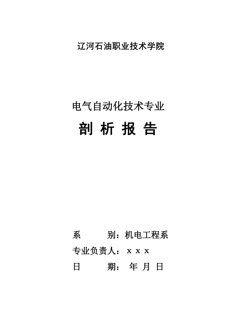 自动化专业剖析报告_第1页