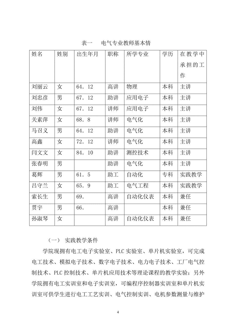 自动化专业剖析报告_第4页