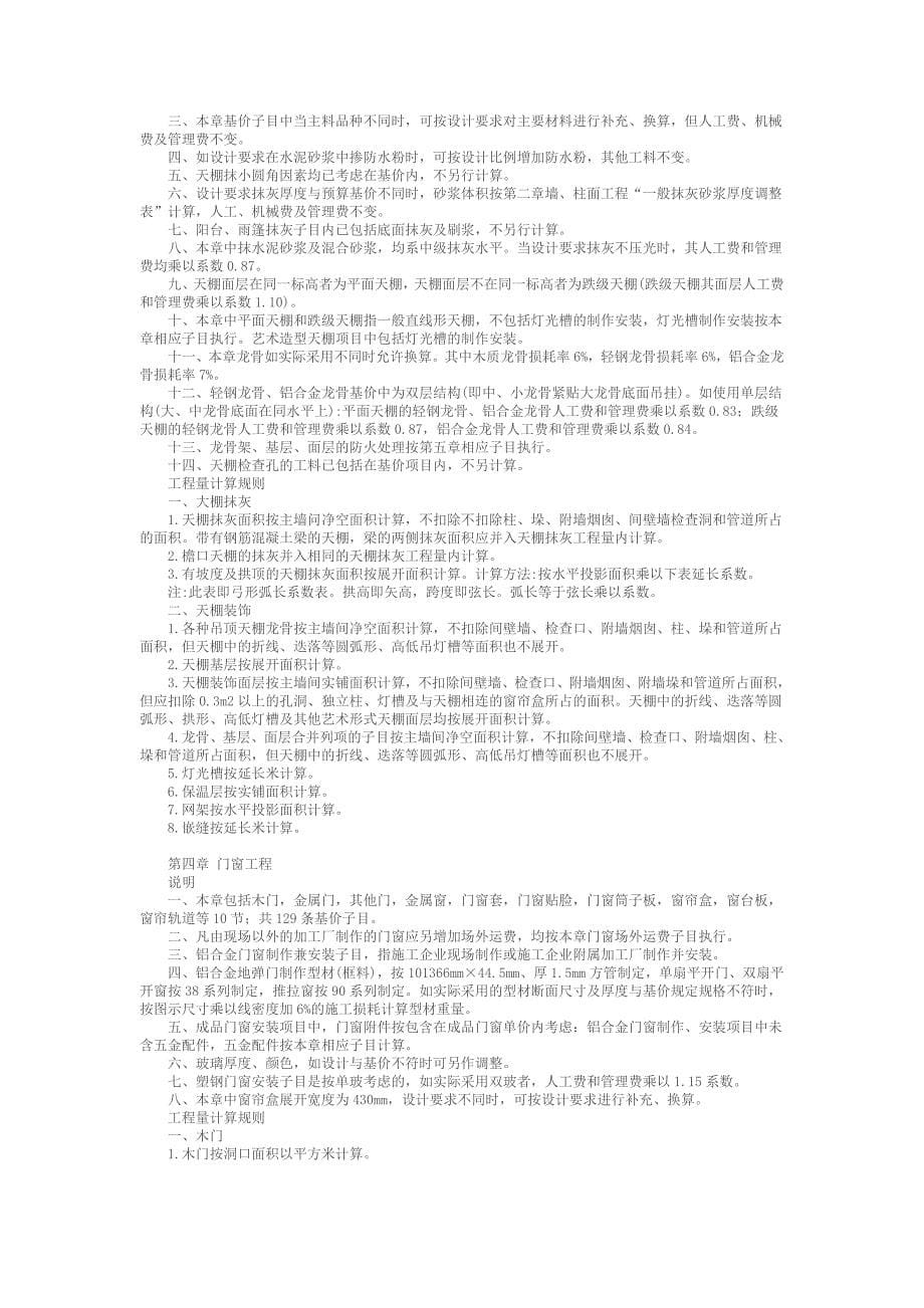 天津市2008装饰工程预算定额说明和计算规则_第5页