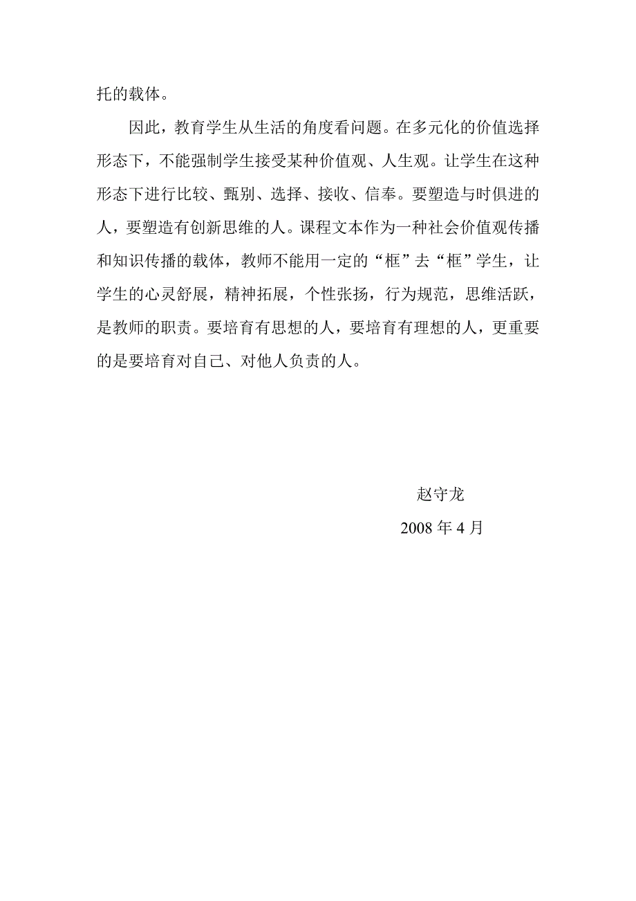 课程文本的思想性与现实联系的一点思考_第2页