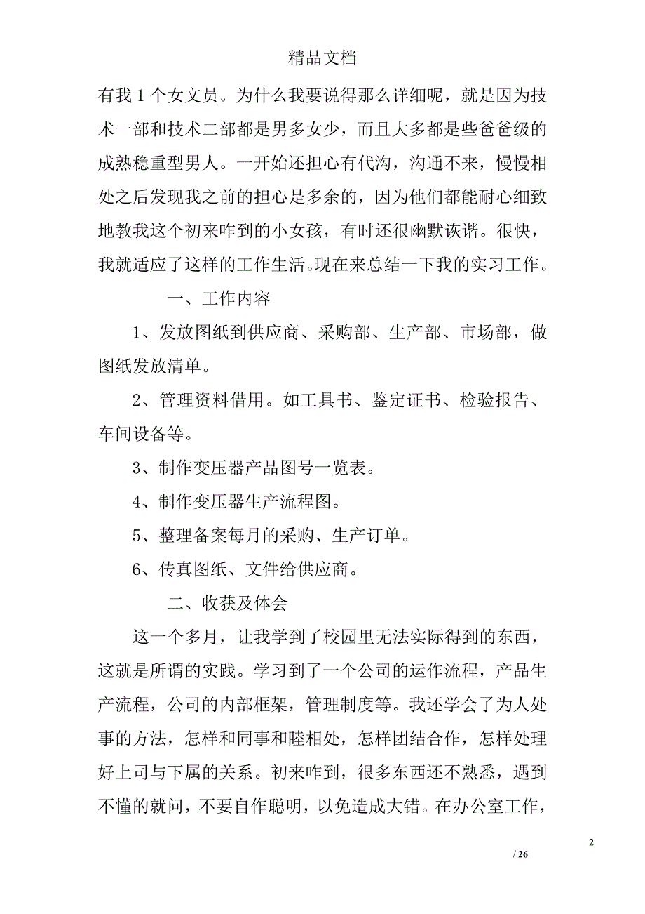 2017电力社会实践报告参考精选_第2页