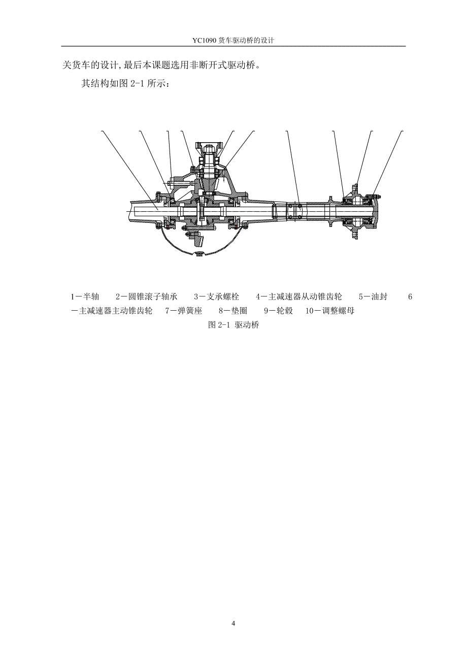 货车驱动桥设计说明书_第5页