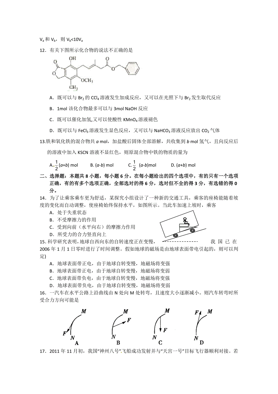 河南省镇平一高2012届高三第二次周考理科综合试题_第3页