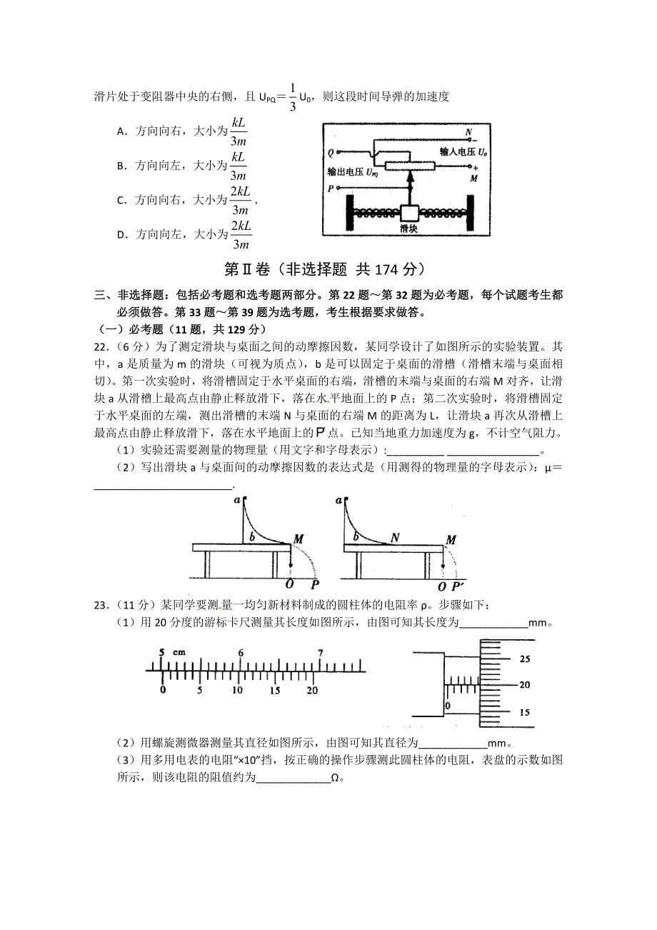 河南省镇平一高2012届高三第二次周考理科综合试题_第5页