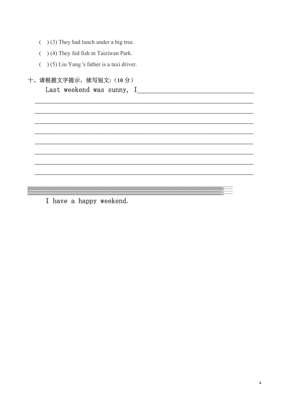PEP小学六年级英语下册期中测试含答案_第4页