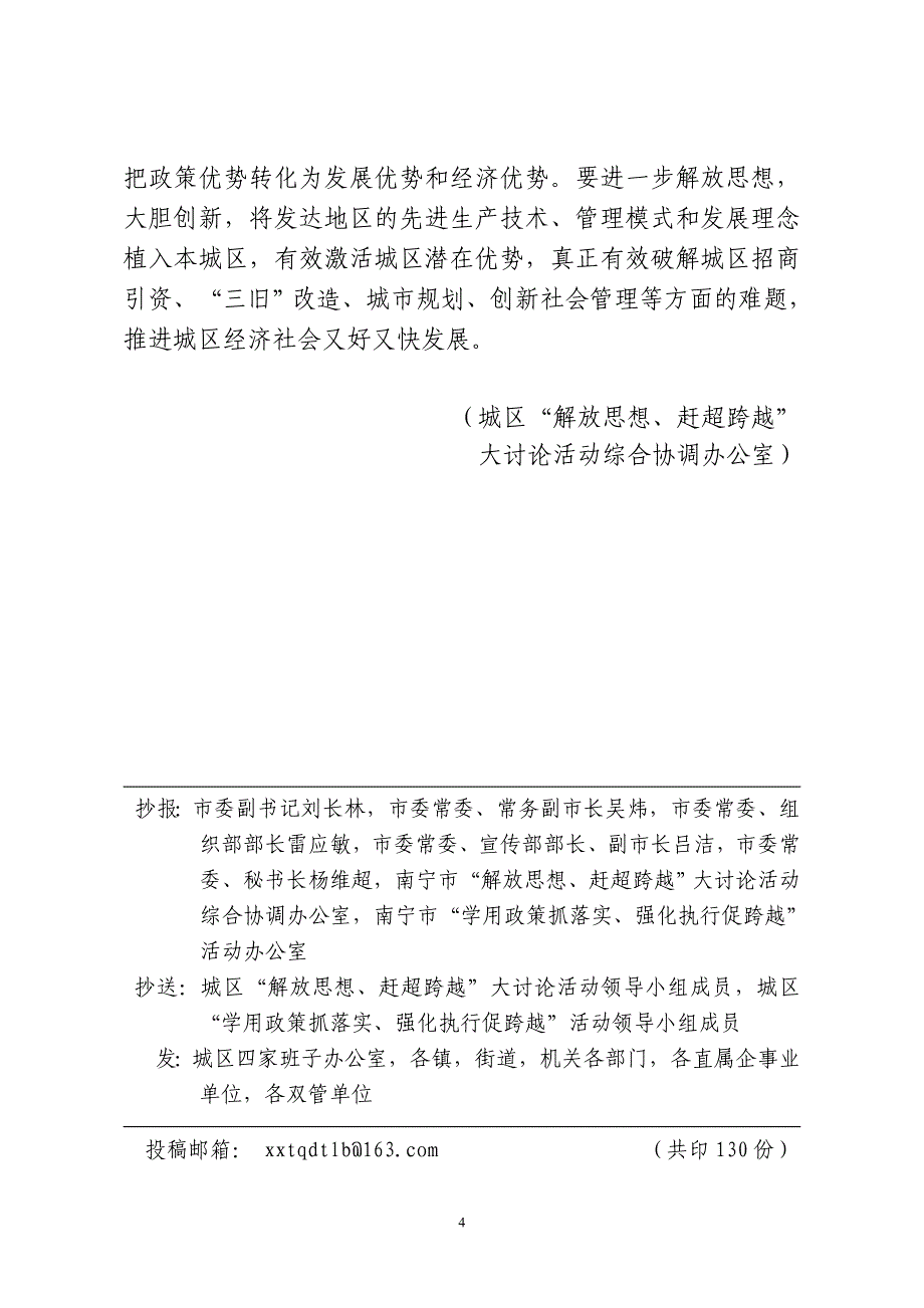 西乡塘区开展解放思想、赶超跨越大讨论活动_第4页