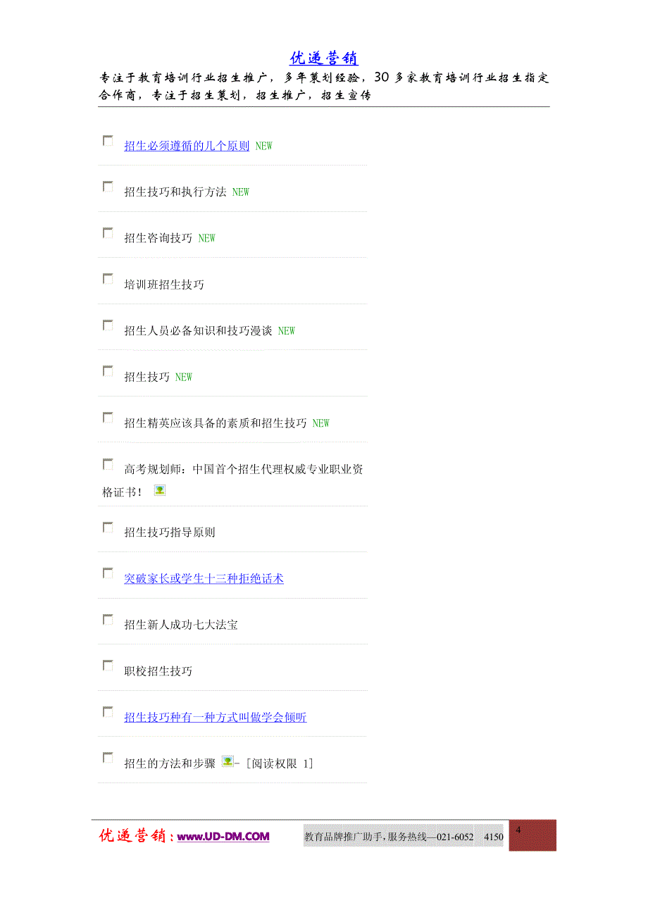 几种常见的学生家长类型及招生应对技巧_第4页