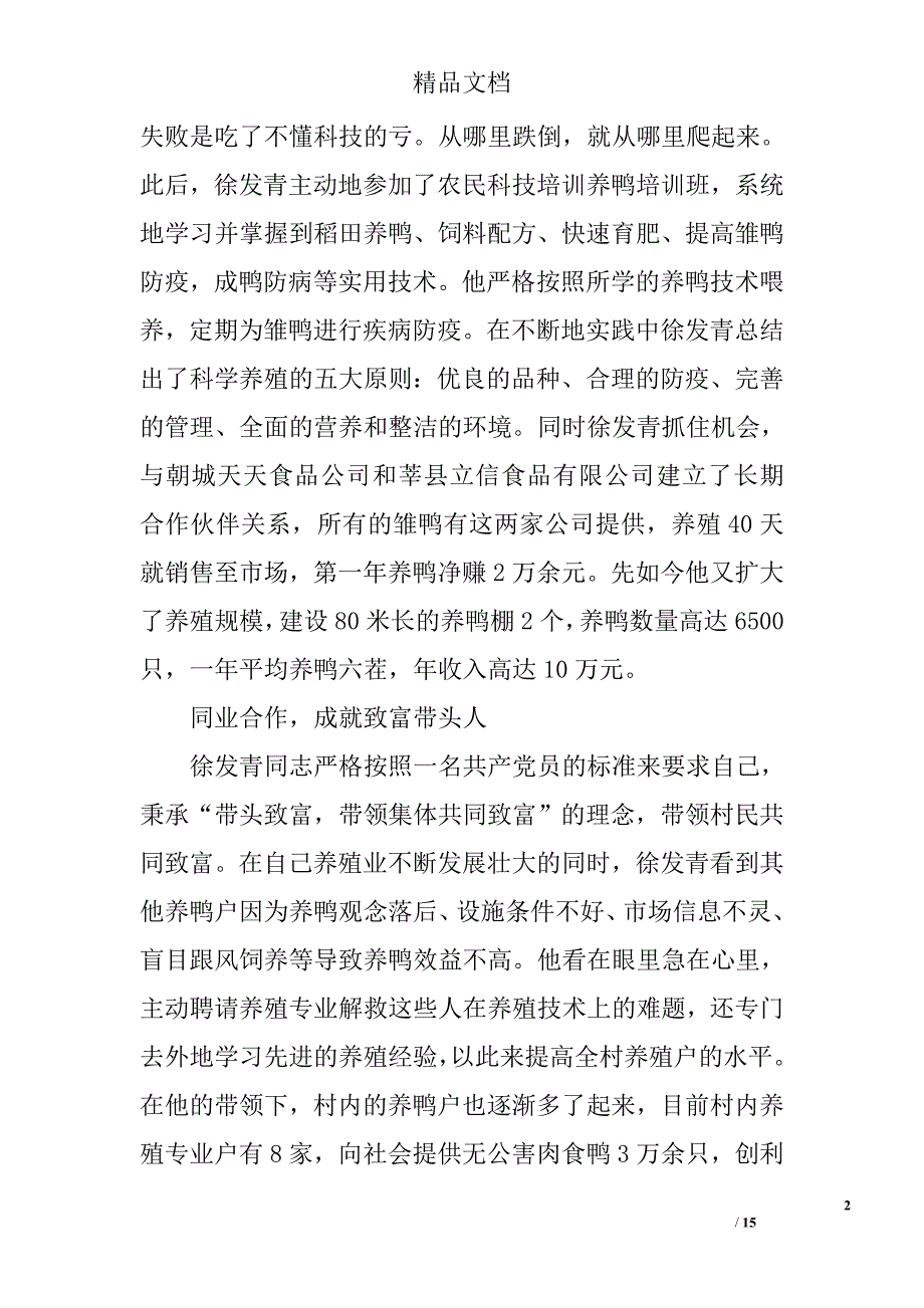 农村致富个人事迹材料范文_第2页