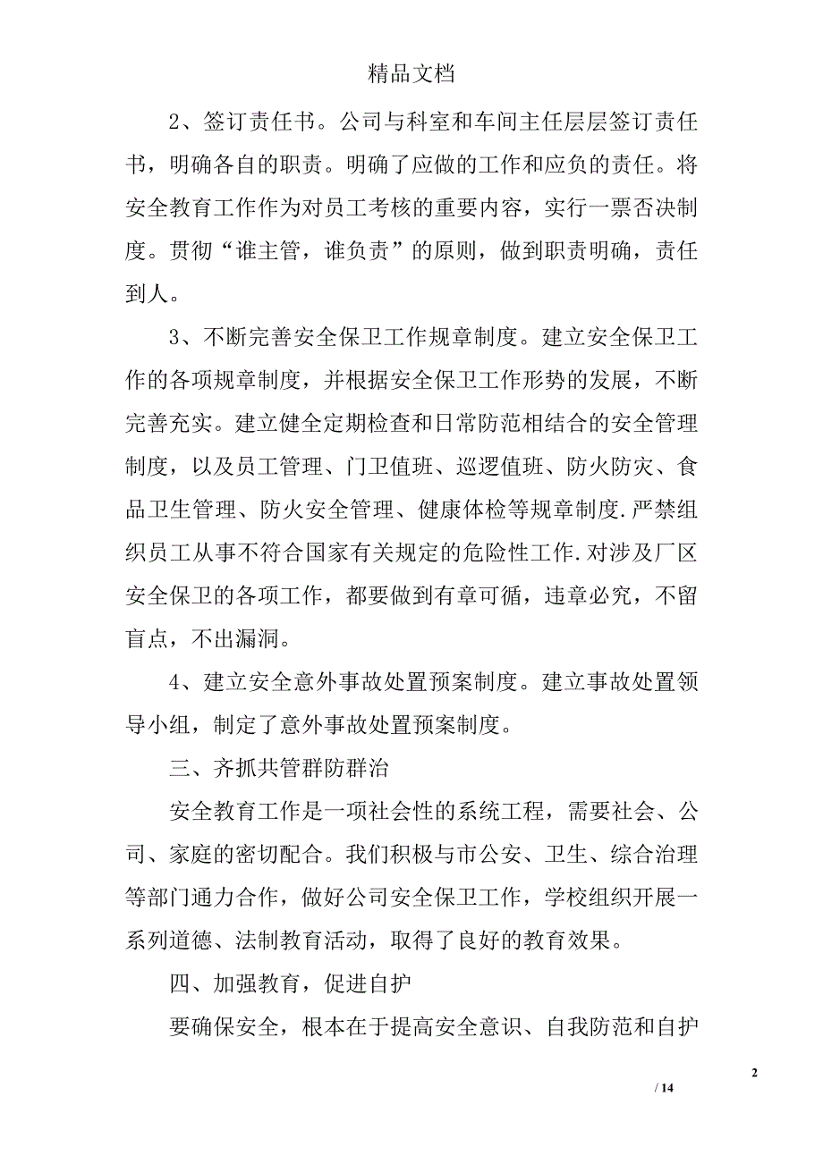 公安安保职位个人工作总结报告 精选_第2页