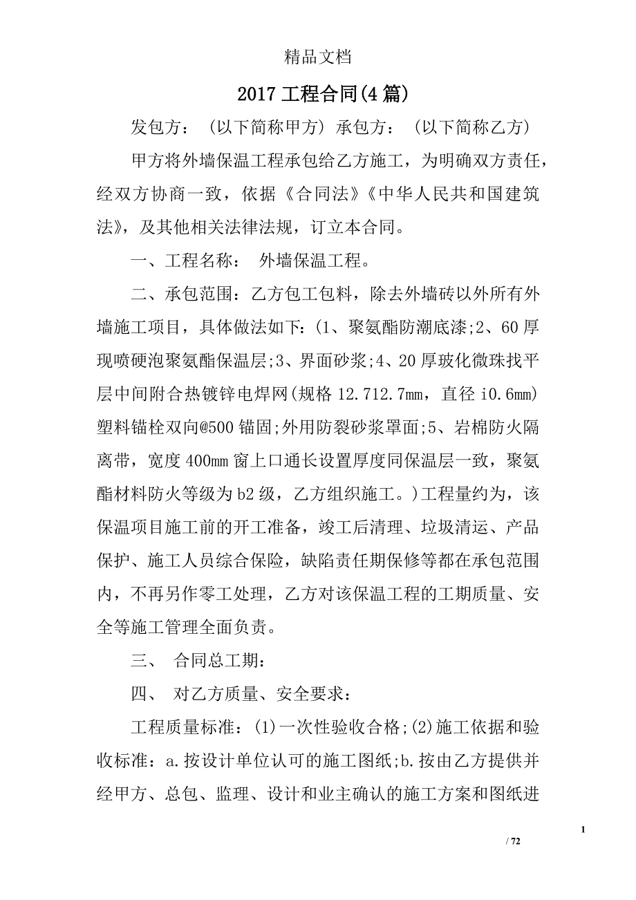 2017工程合同(参考)精选_第1页