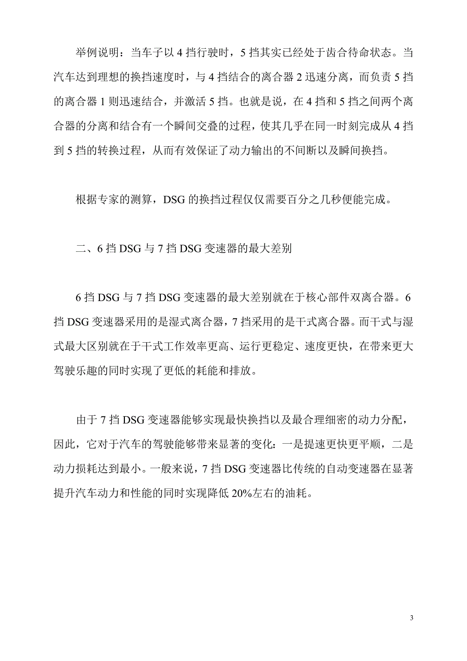 解读大众7挡dsg自动变速器_第3页