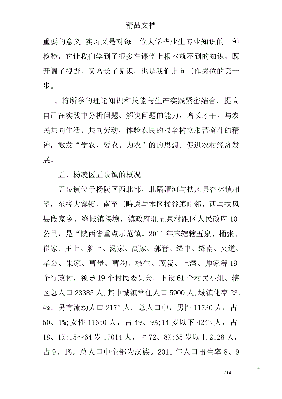 大学生实习报告总结范文精选_第4页