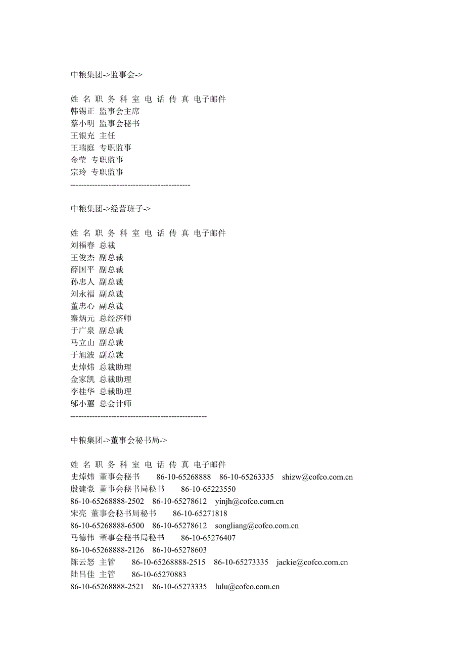 中粮组织结构及定岗定编方案_第2页