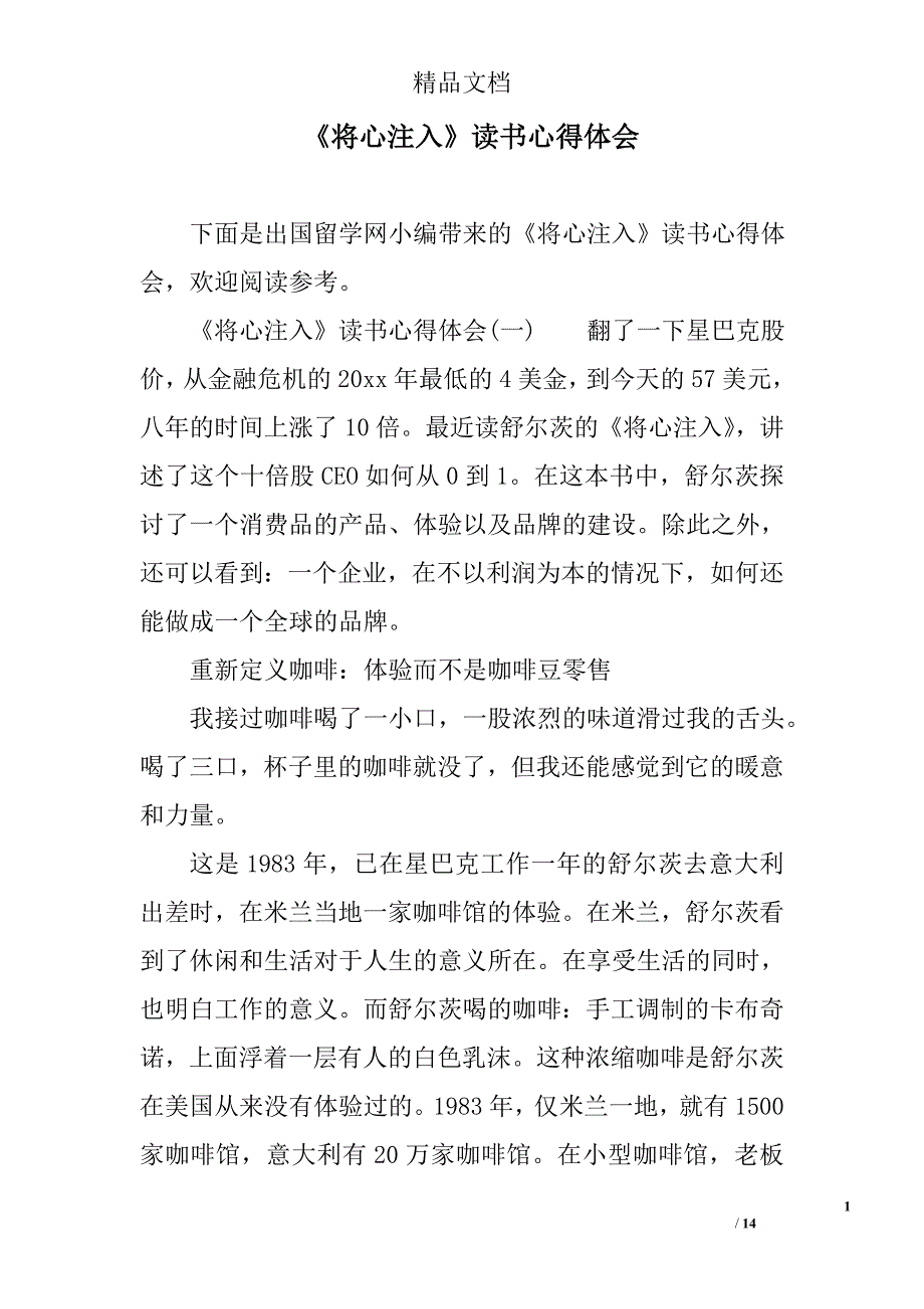 《将心注入》读书心得体会精选_第1页