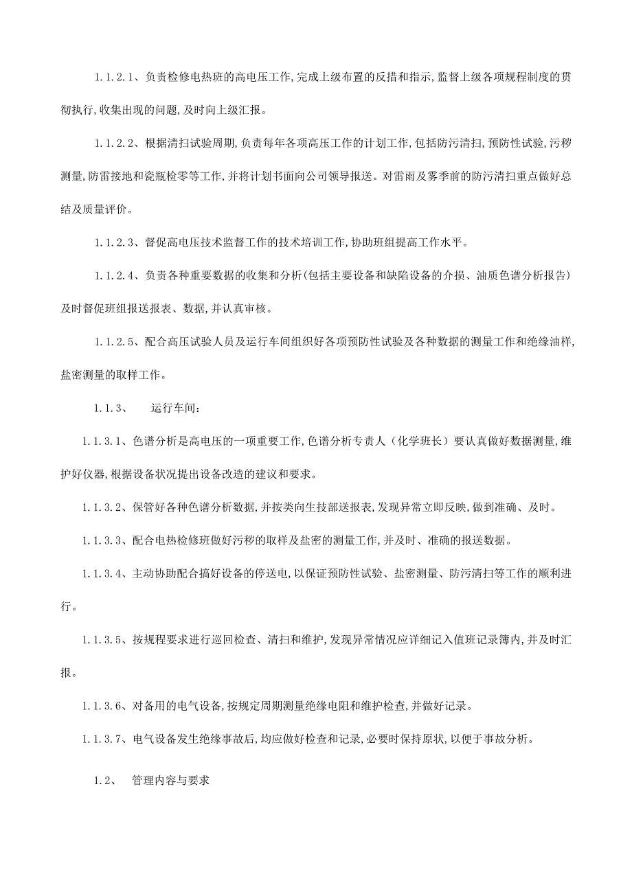 电气技术监督工作规定_第3页