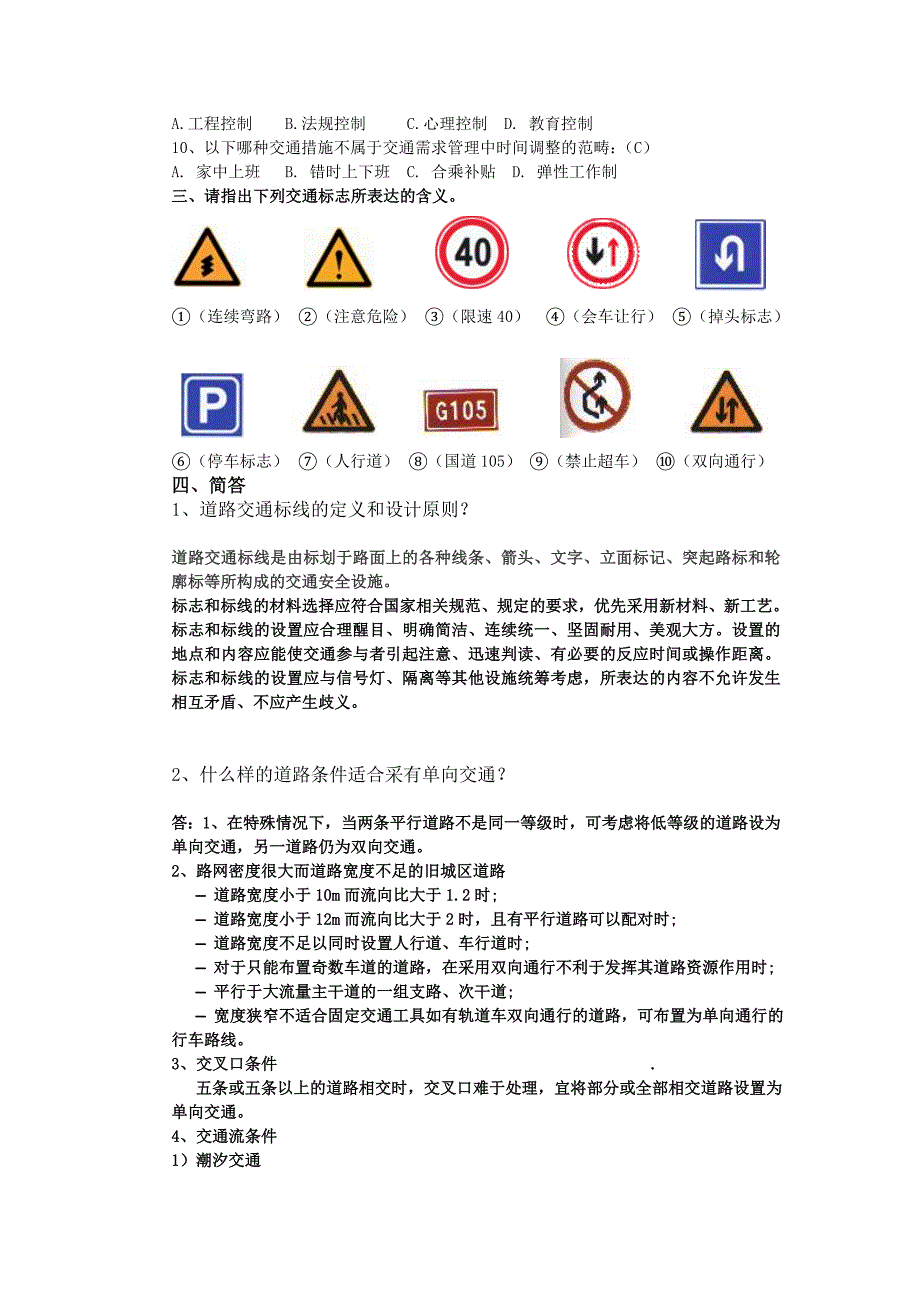 道路交通控制技术复习材料_第2页