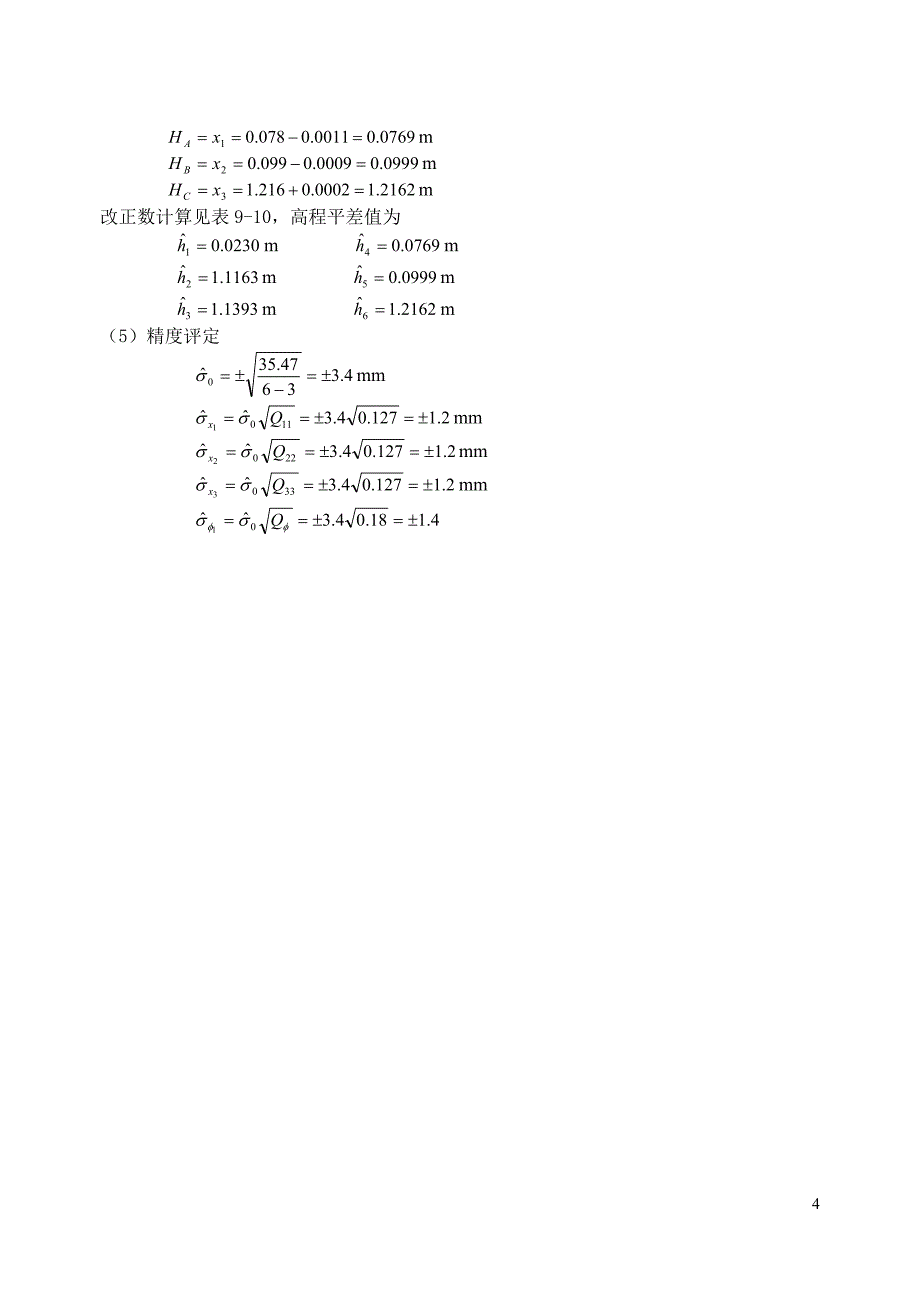 水准网按间接平差算例_第4页