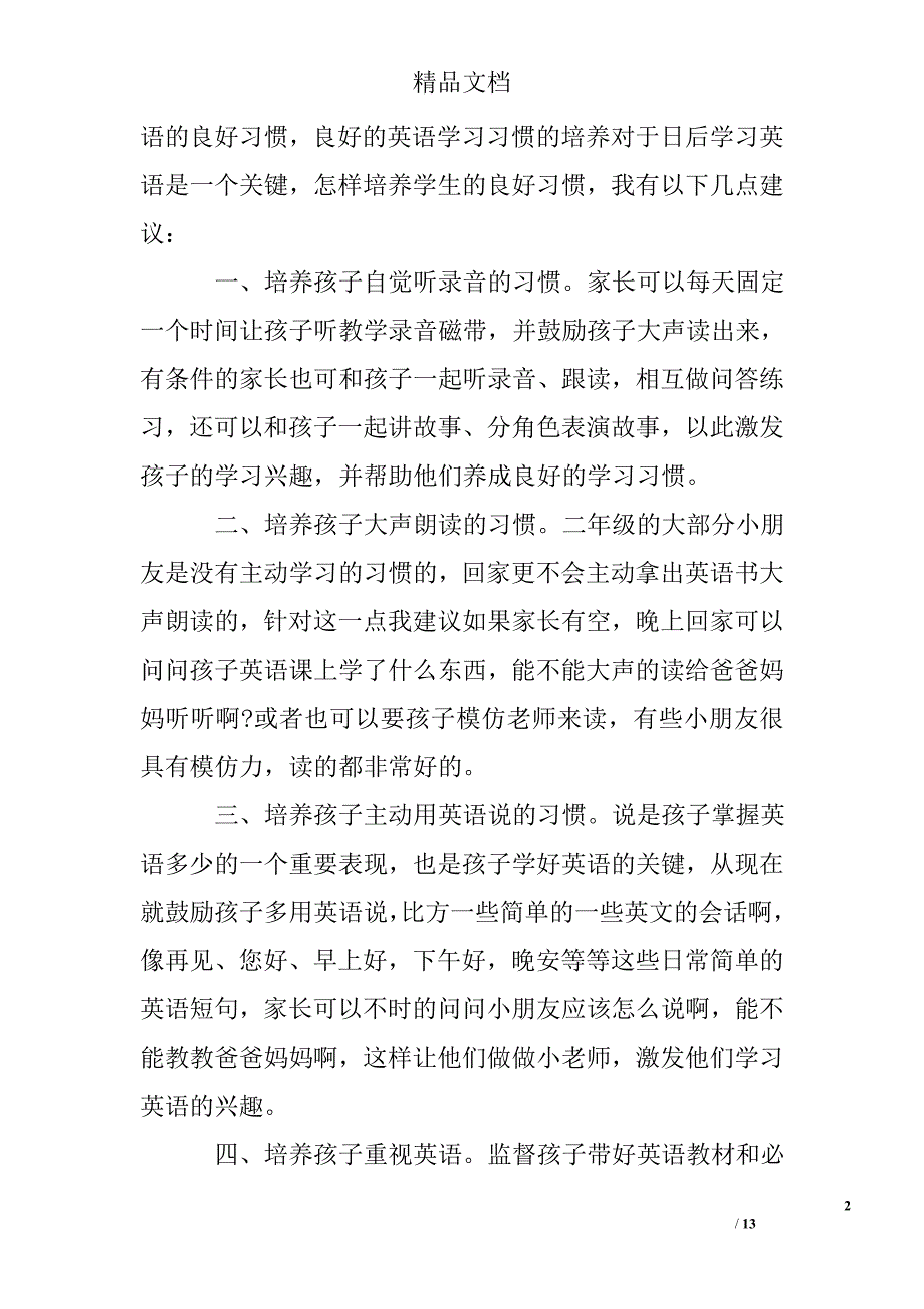 英语老师家长会发言稿范文_第2页