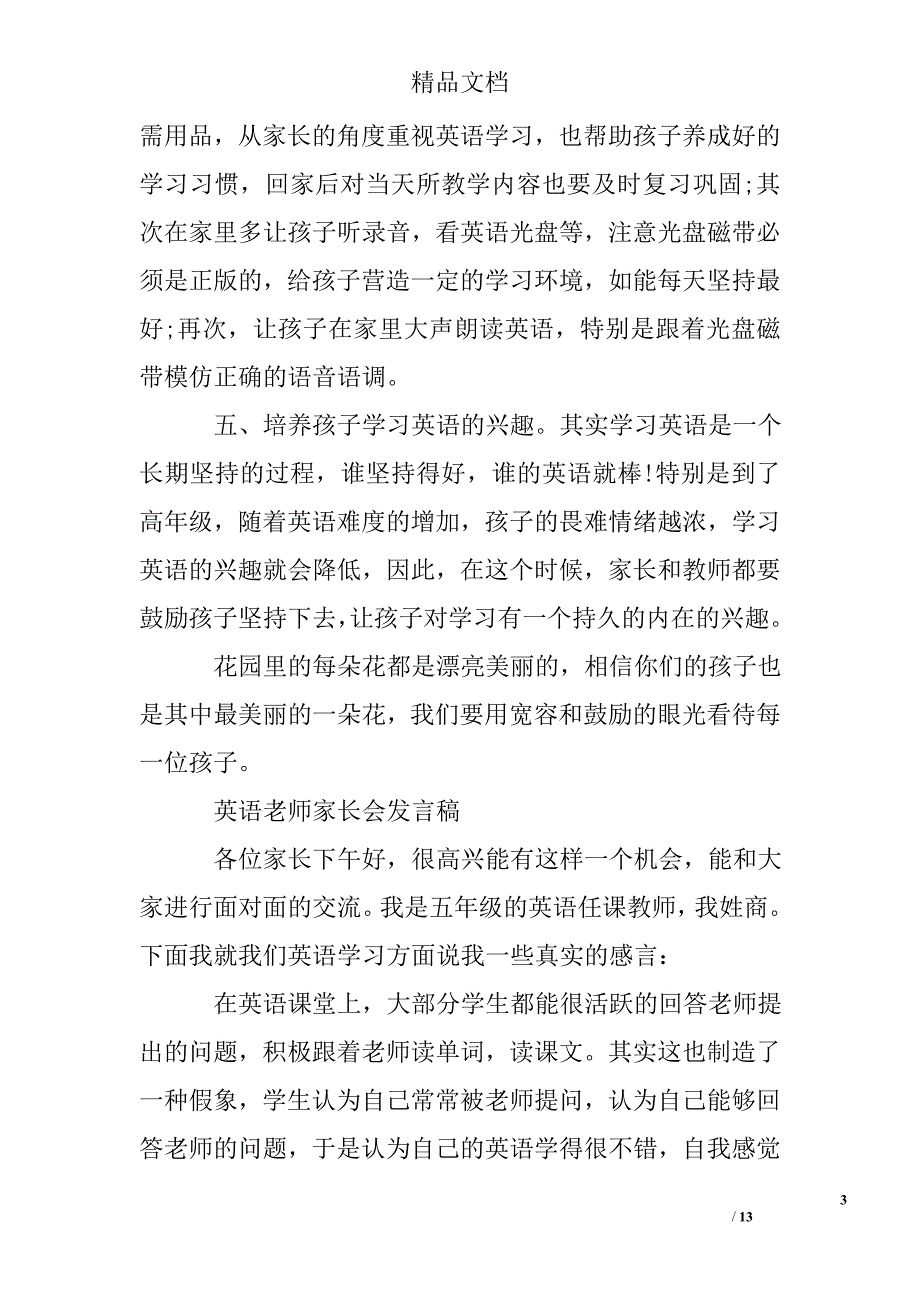 英语老师家长会发言稿范文_第3页