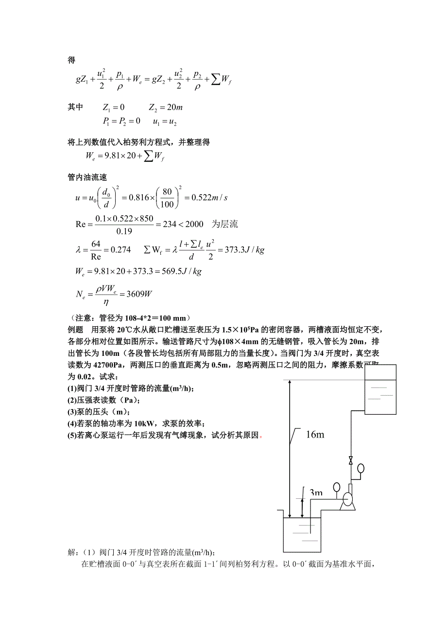 流体力学与传热复习提纲_第4页