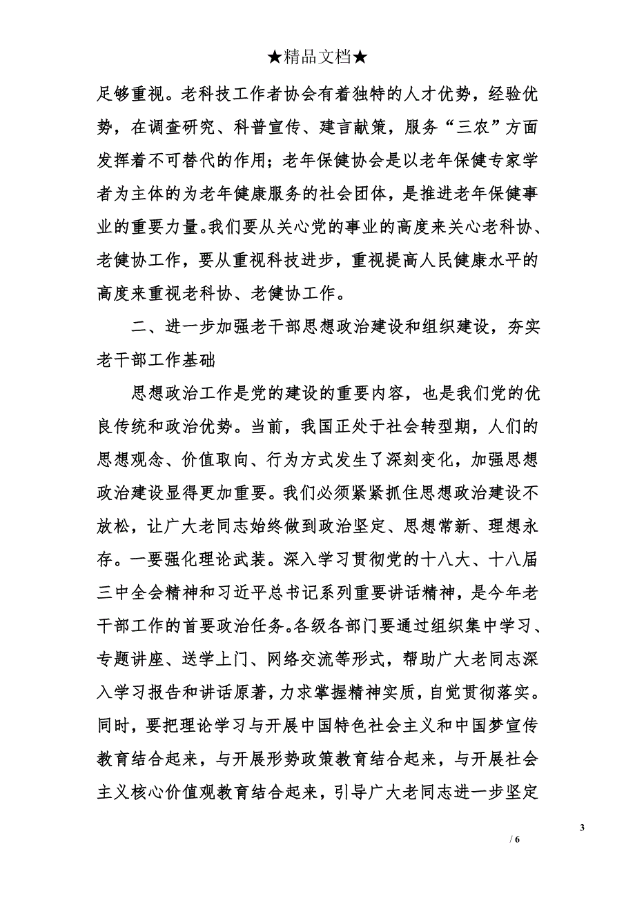 在全县老干部、关工委、老年教育、老科协、老健协工作会议上的讲话_第3页