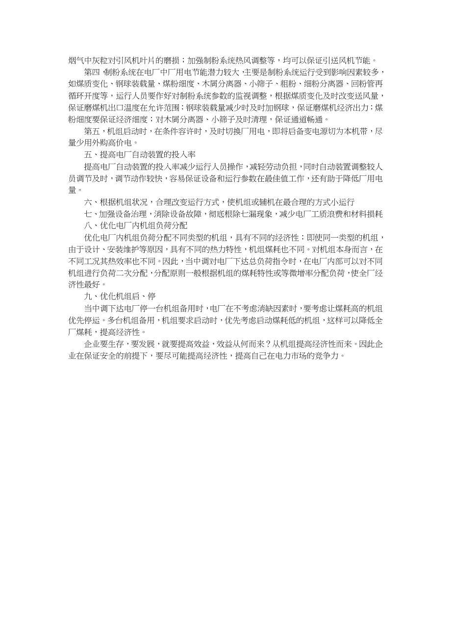 火电机组经济运行分析_第3页