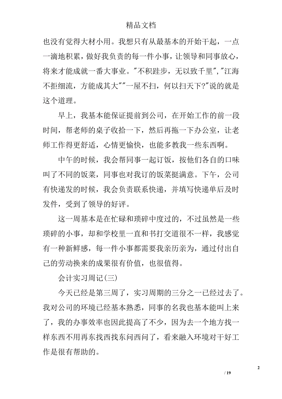 会计实习周记4篇_第2页