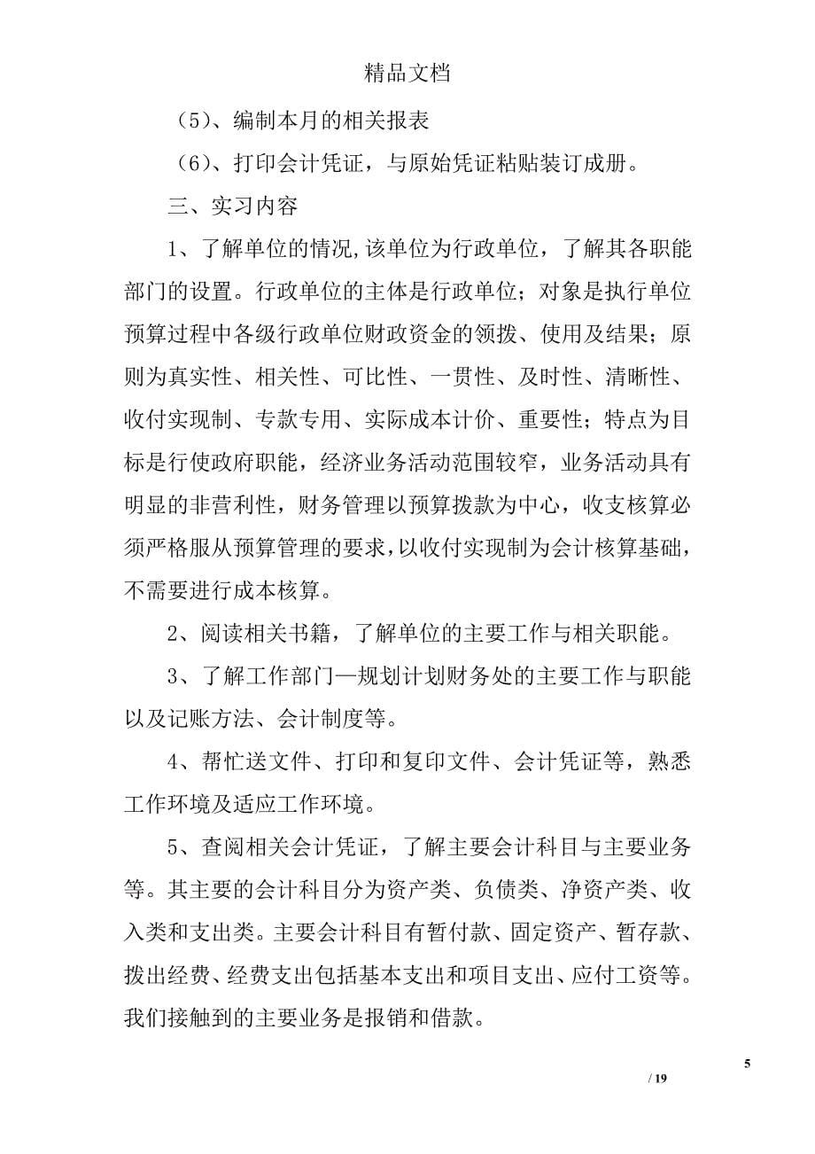 会计实习周记4篇_第5页