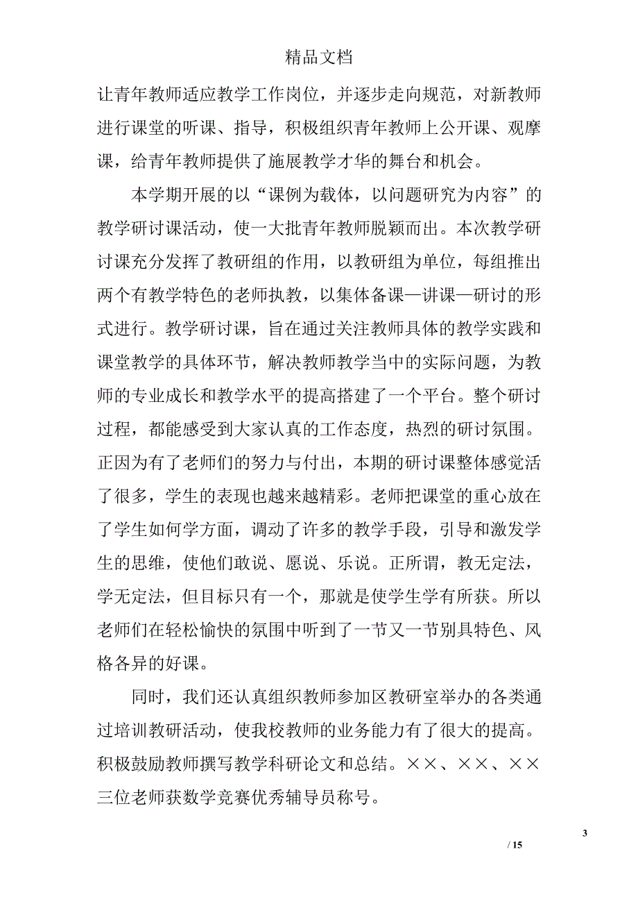 小学学校教务处工作总结范文 精选_第3页