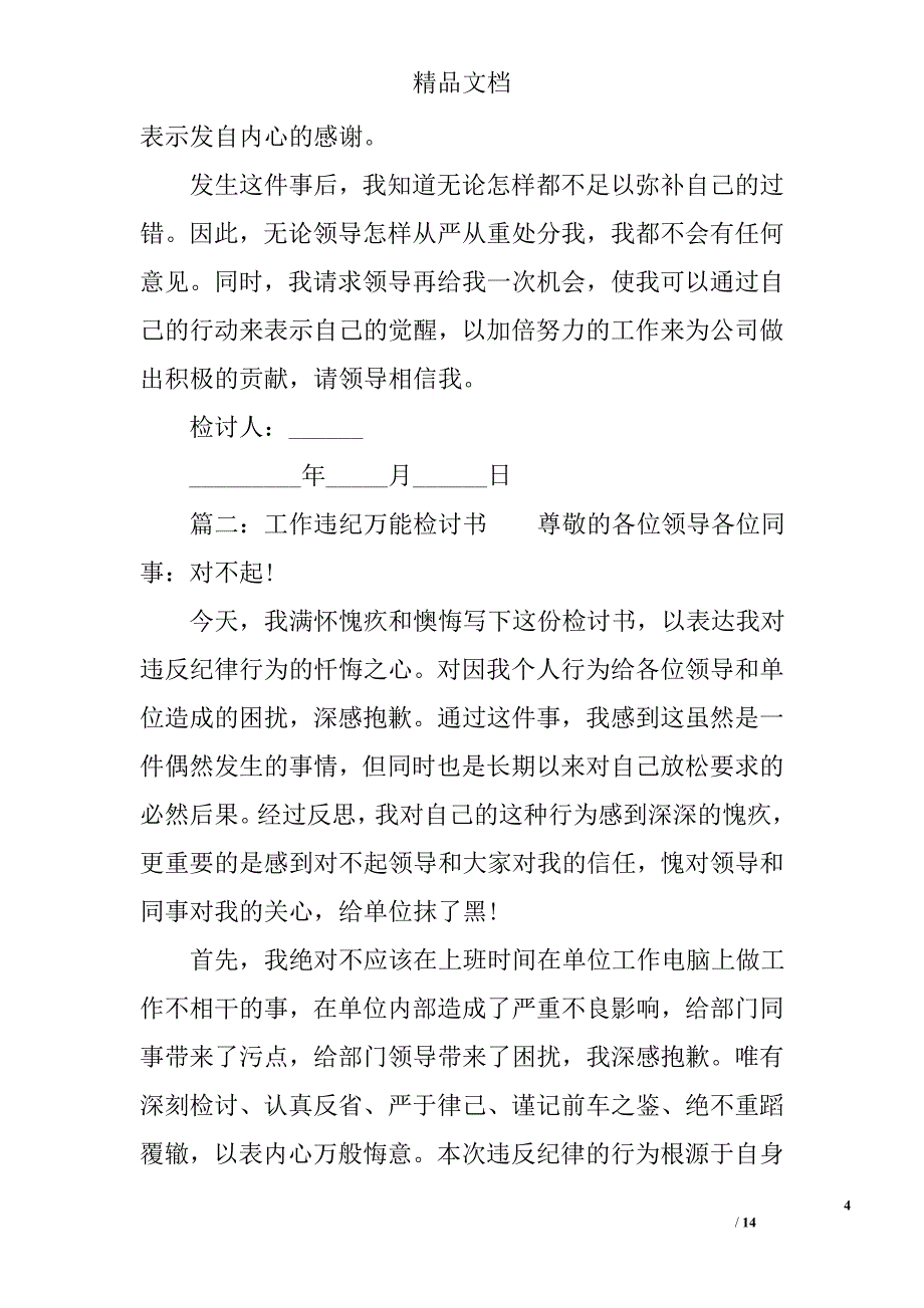 工作万能检讨书五篇_第4页