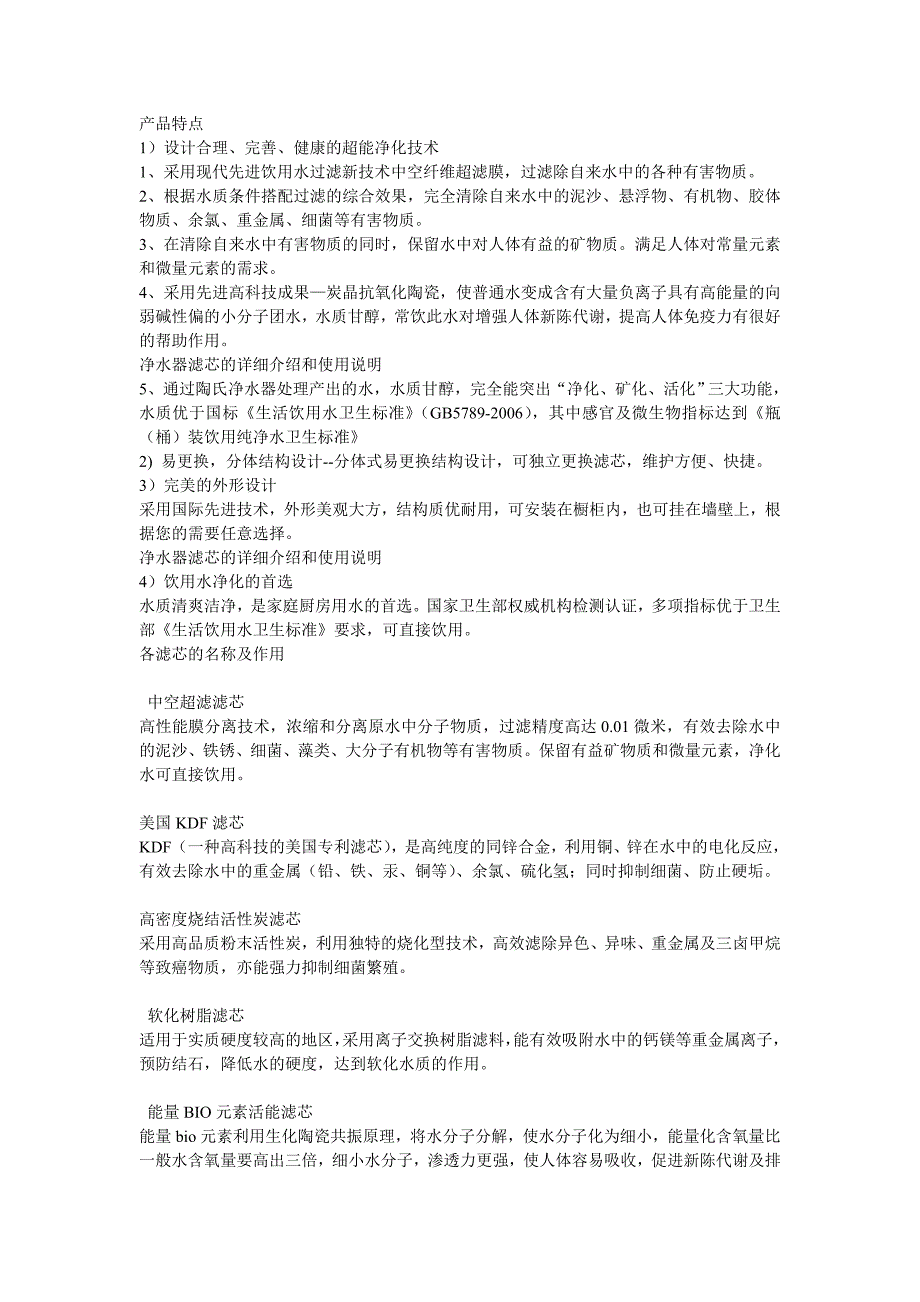 陶氏净水器滤芯的详细介绍及使用说明_第1页