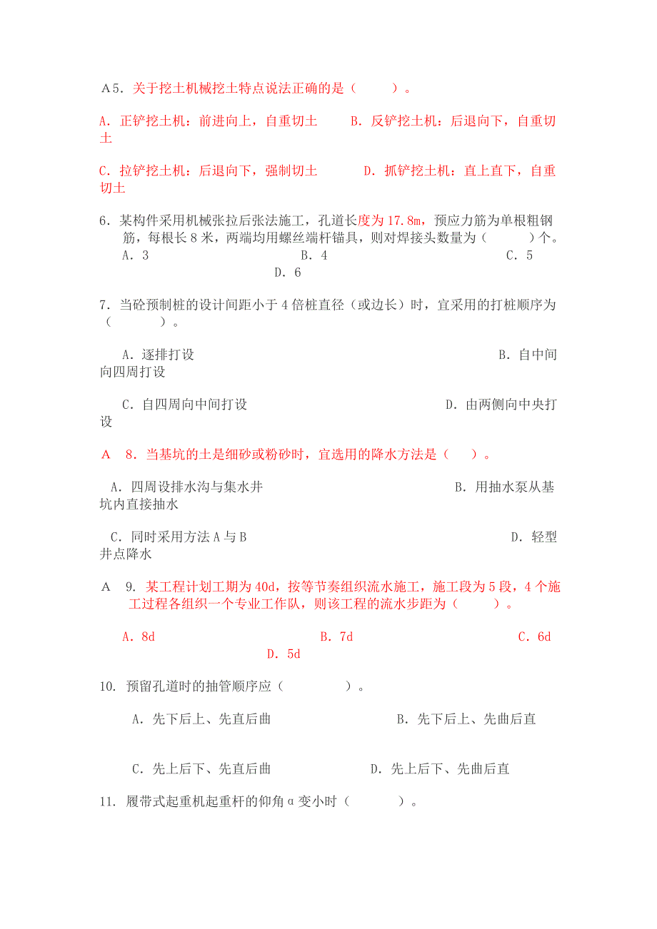 大学土木工程施工考试题b卷_第3页