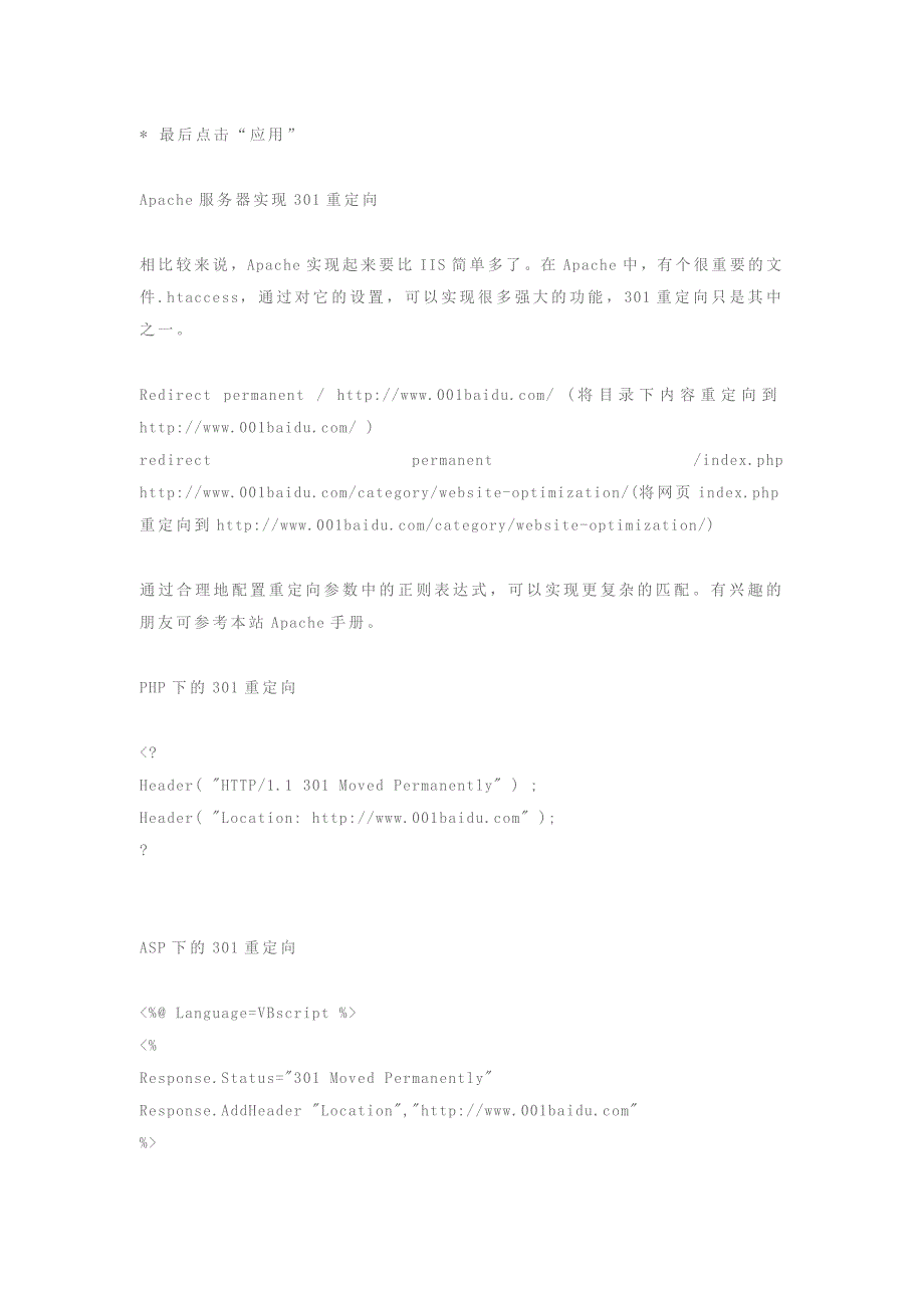 杭州seo公司谈301永久重定向实现方式及302重定向_第2页
