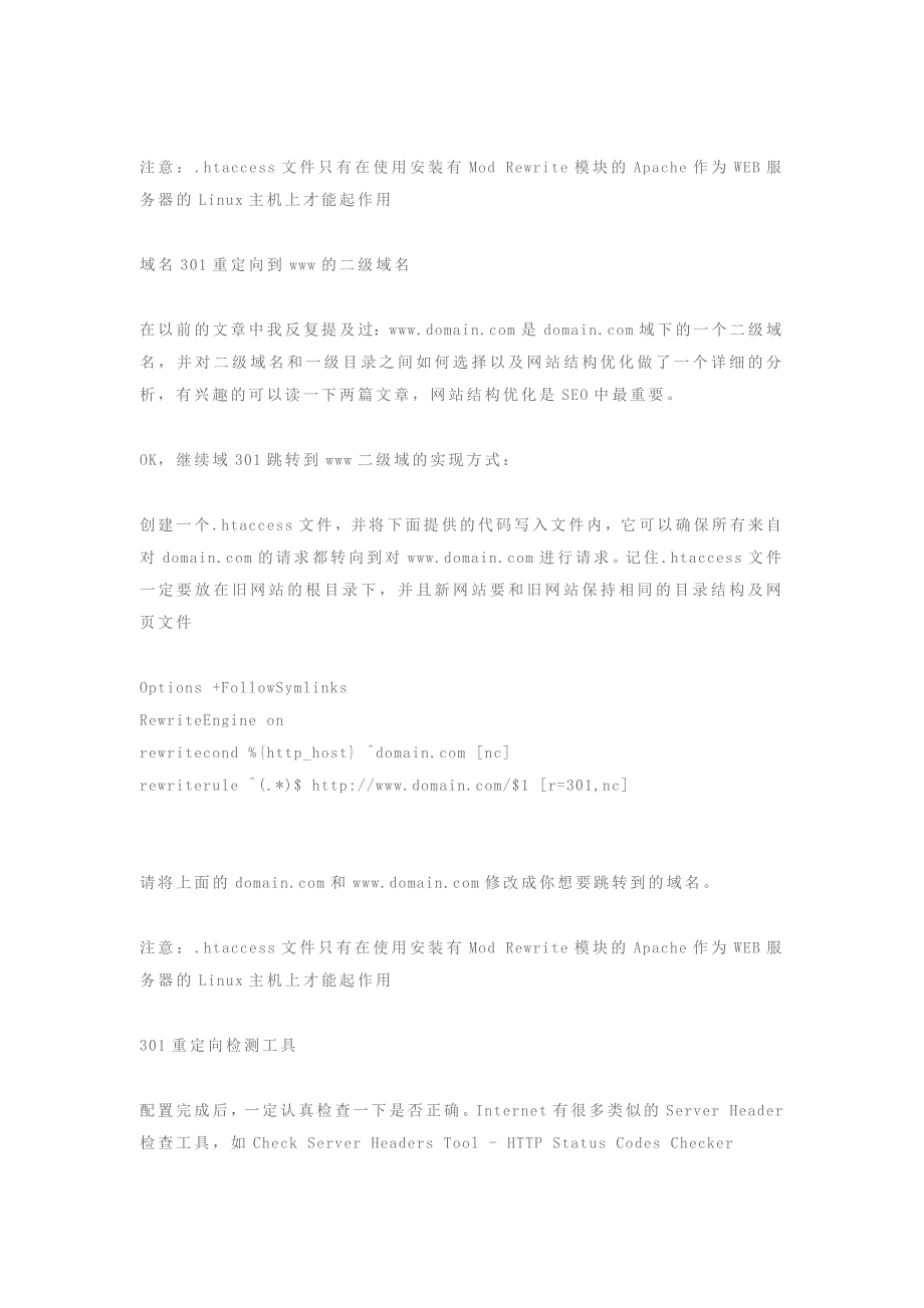 杭州seo公司谈301永久重定向实现方式及302重定向_第4页