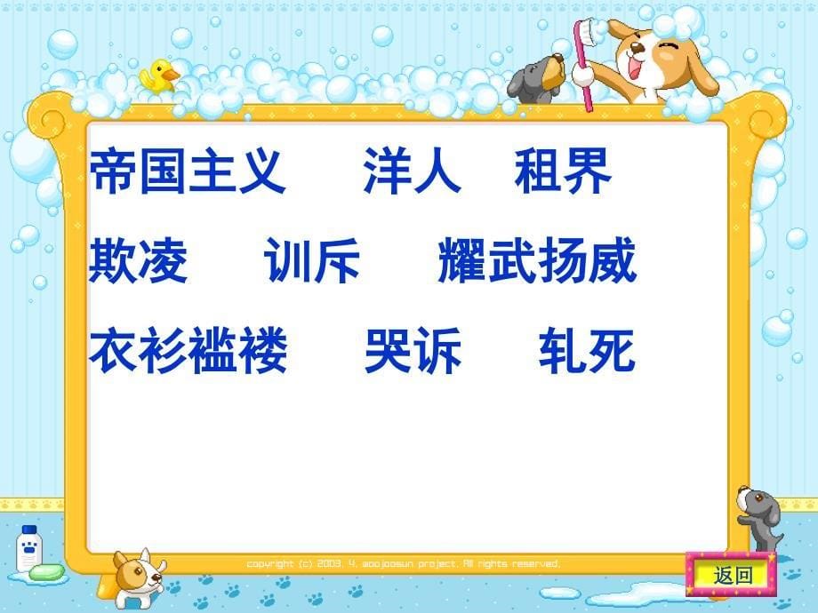 为中华之崛起而读书_ppt_第5页