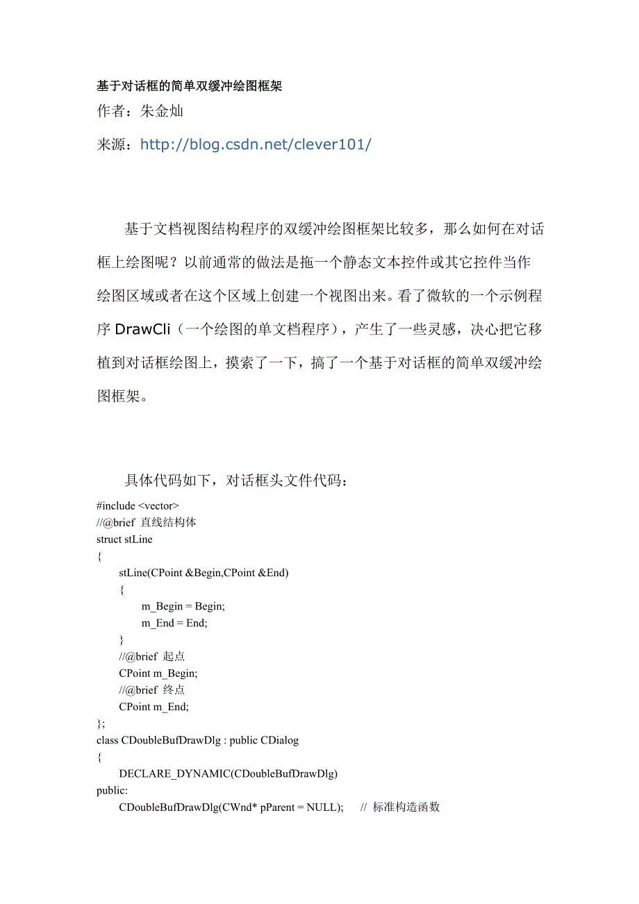 基于对话框的简单双缓冲绘图框架_第1页