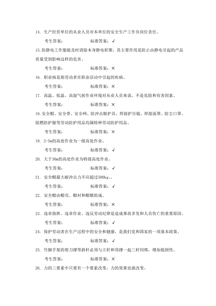 登高作业试题库1_第3页